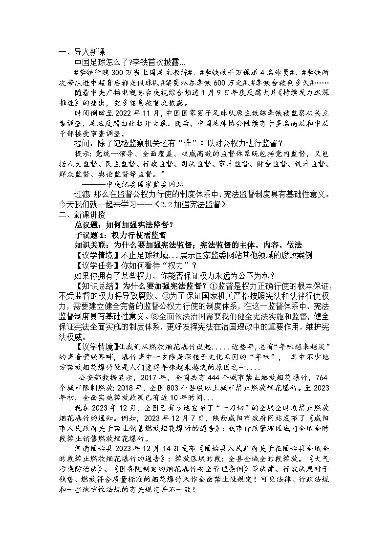 2.2加强宪法监督  教案 -2024-2025学年统编版道德与法治八年级下册第2页