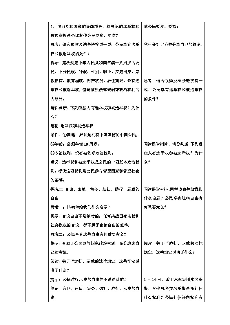 3.1公民基本权利   教案 -2024-2025学年统编版道德与法治八年级下册第2页