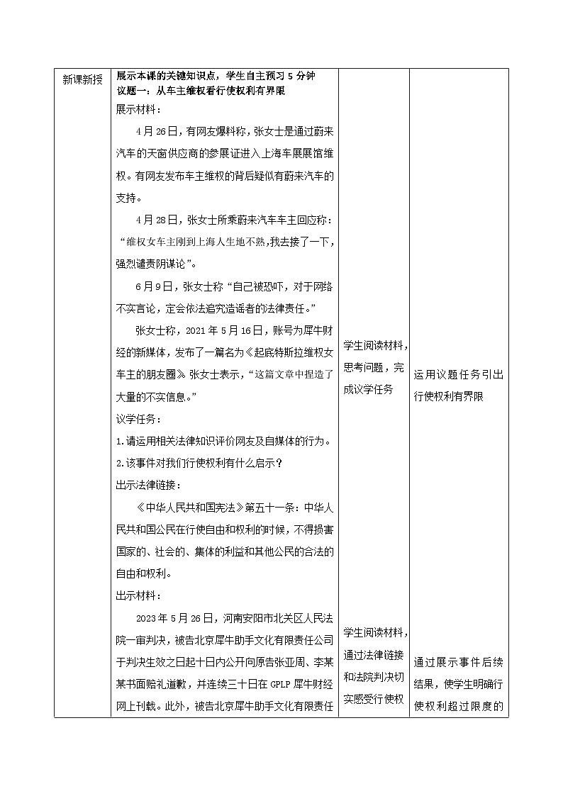 3.2《依法行使权利》 教案 -2024-2025学年统编版道德与法治八年级下册第2页