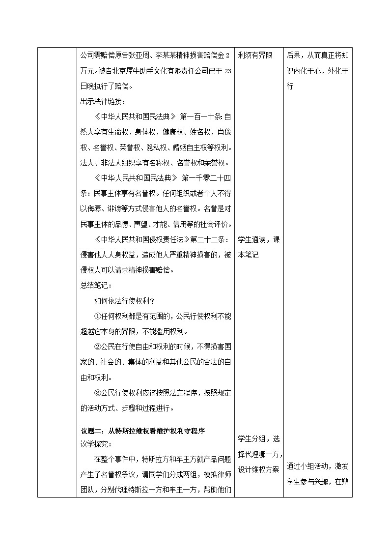 3.2《依法行使权利》 教案 -2024-2025学年统编版道德与法治八年级下册第3页