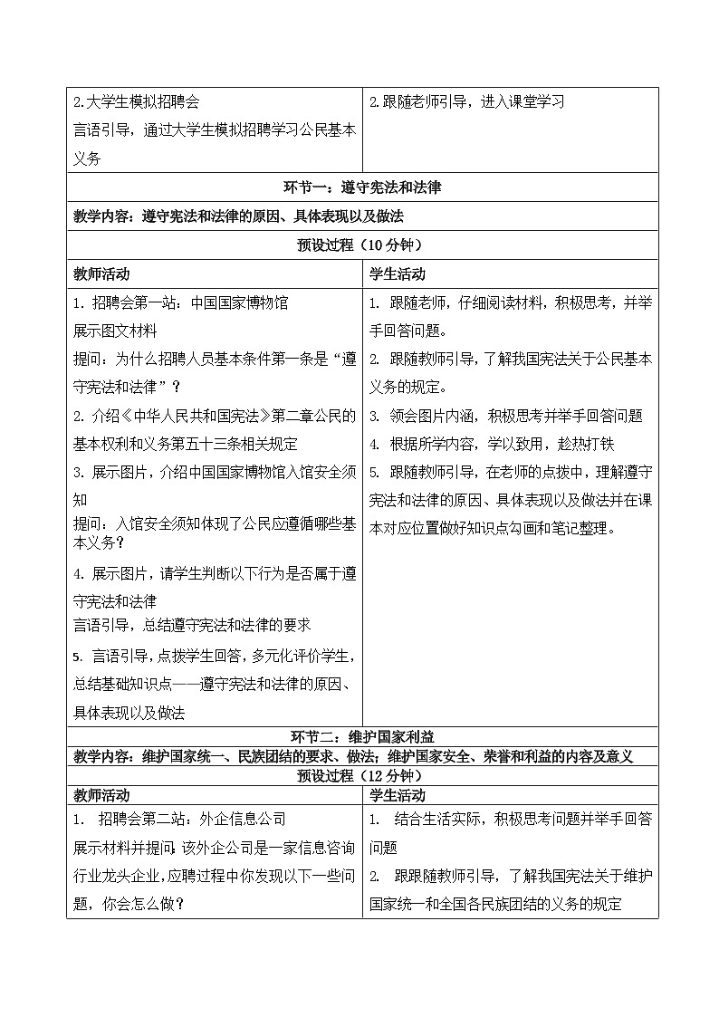 4.1 公民基本义务 教学设计 -2024-2025学年统编版道德与法治八年级下册第2页