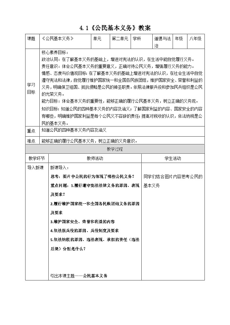 4.1公民基本义务    教案 -2024-2025学年统编版道德与法治八年级下册第1页
