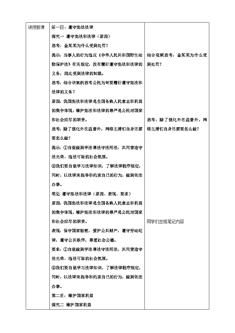 4.1公民基本义务    教案 -2024-2025学年统编版道德与法治八年级下册第2页