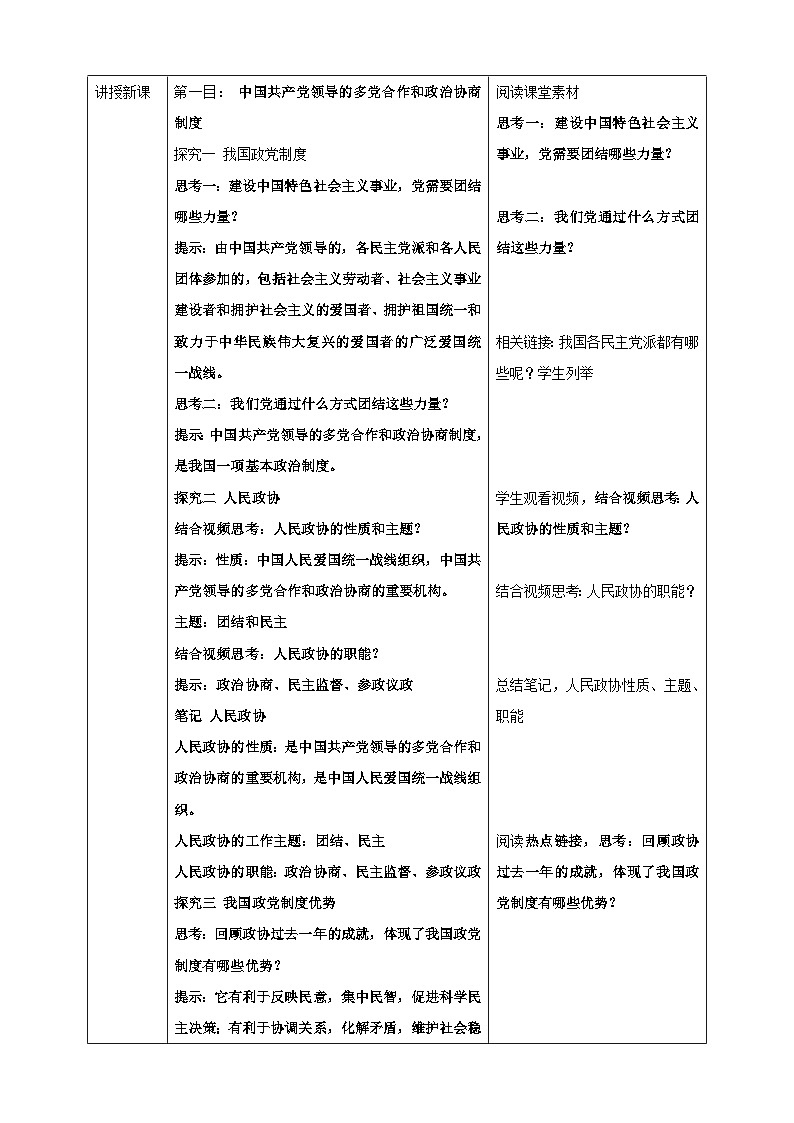 5.2基本政治制度 教学设计 -2024-2025学年统编版道德与法治八年级下册第2页
