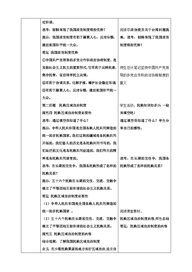 5.2基本政治制度 教学设计 -2024-2025学年统编版道德与法治八年级下册第3页