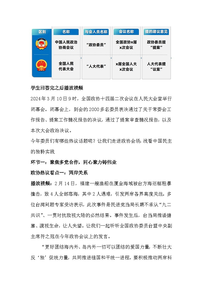 5.2基本政治制度 教学设计 -2024-2025学年统编版道德与法治八年级下册第2页