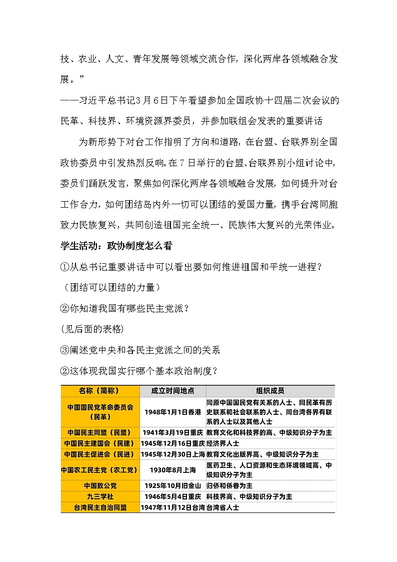 5.2基本政治制度 教学设计 -2024-2025学年统编版道德与法治八年级下册第3页
