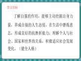统编版道德与法治（2024）七年级下册 5.1 人要自强 （课件）