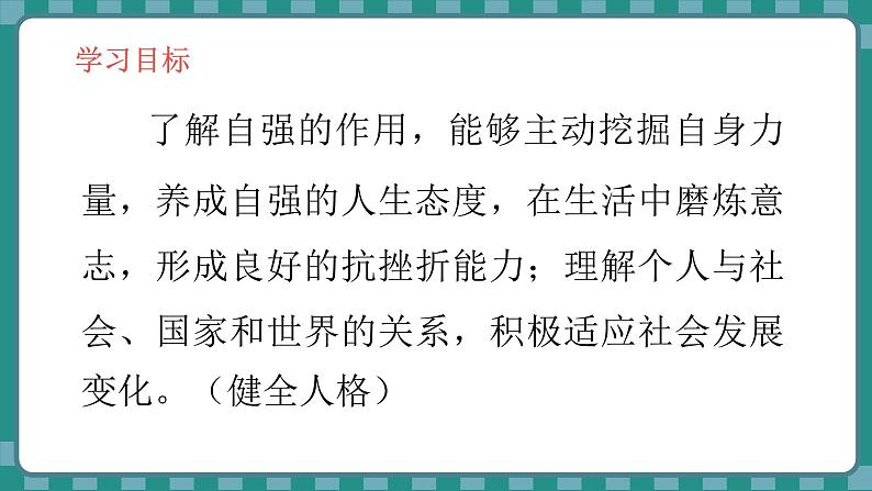 5.1 人要自强第4页