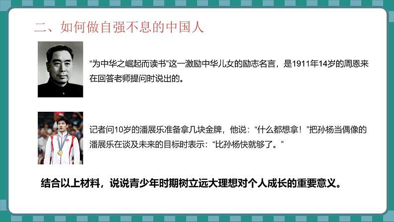 5.2 做自强不息的中国人第8页