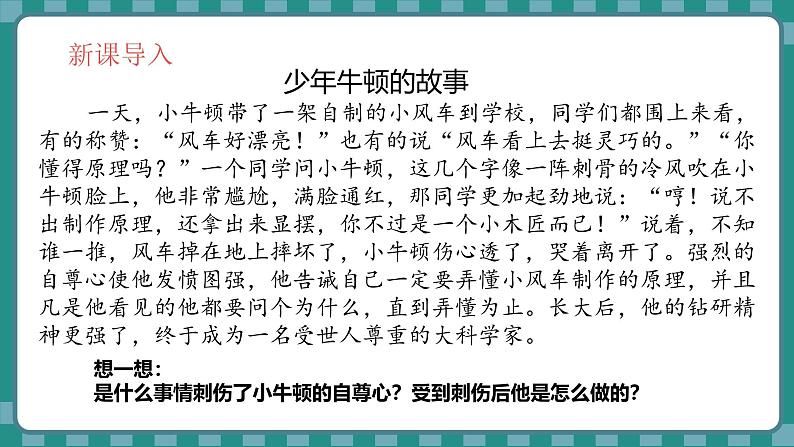 统编版道德与法治（2024）七年级下册 3.2 做自尊的人 （课件）第2页