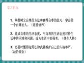 統(tǒng)編版道德與法治（2024）七年級(jí)下冊(cè) 3.2 做自尊的人 （課件）