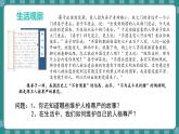 統(tǒng)編版道德與法治（2024）七年級(jí)下冊(cè) 3.2 做自尊的人 （課件）