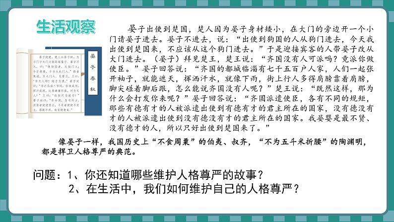 统编版道德与法治（2024）七年级下册 3.2 做自尊的人 （课件）第4页