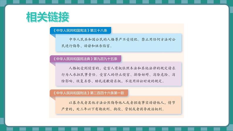 统编版道德与法治（2024）七年级下册 3.2 做自尊的人 （课件）第5页