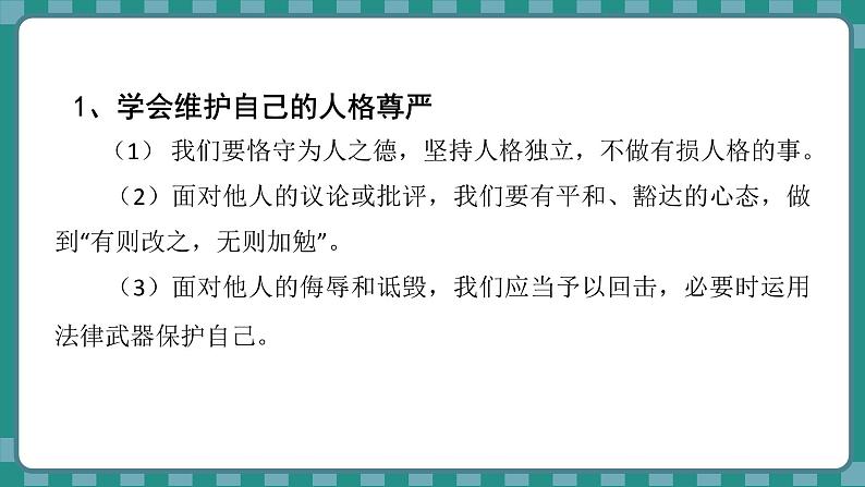 统编版道德与法治（2024）七年级下册 3.2 做自尊的人 （课件）第6页