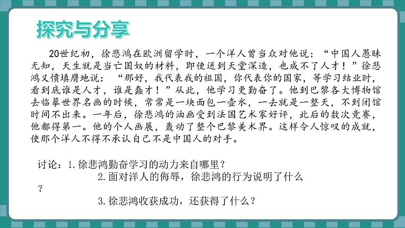 统编版道德与法治（2024）七年级下册 3.2 做自尊的人 （课件）第7页