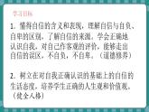 統(tǒng)編版道德與法治（2024）七年級下冊 4.1人要有自信 （課件）