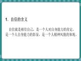 統(tǒng)編版道德與法治（2024）七年級下冊 4.1人要有自信 （課件）