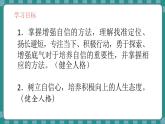 統(tǒng)編版道德與法治（2024）七年級下冊 4.2做自信的人 （課件）