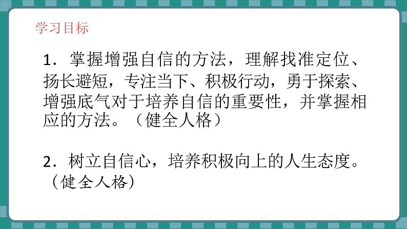 统编版道德与法治（2024）七年级下册 4.2做自信的人 （课件）第3页