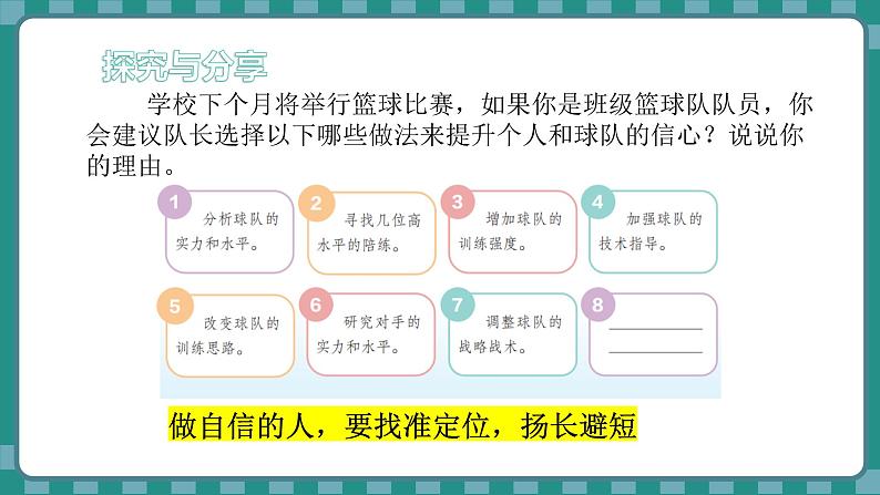 统编版道德与法治（2024）七年级下册 4.2做自信的人 （课件）第5页