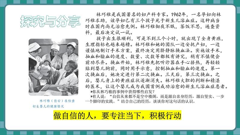 统编版道德与法治（2024）七年级下册 4.2做自信的人 （课件）第6页