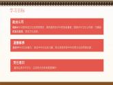 統(tǒng)編版道德與法治（2024）七年級(jí)下冊(cè) 6.1歷久彌新的思想理念 （課件）