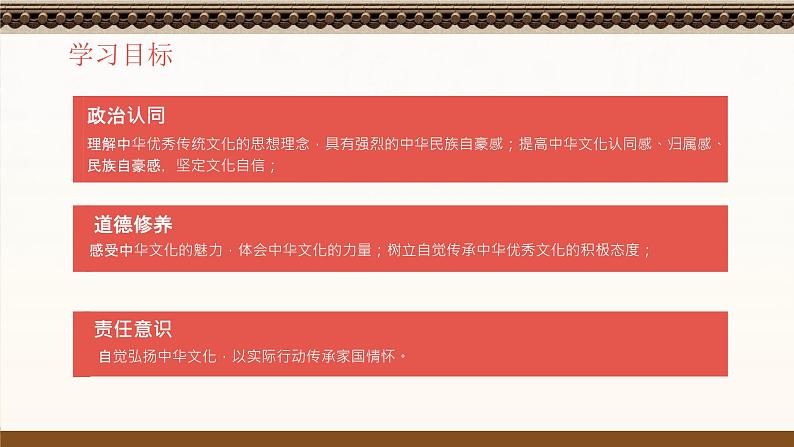 统编版道德与法治（2024）七年级下册 6.1历久弥新的思想理念 （课件）第2页