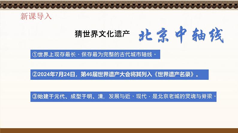 统编版道德与法治（2024）七年级下册 6.1历久弥新的思想理念 （课件）第3页