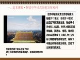 統(tǒng)編版道德與法治（2024）七年級(jí)下冊(cè) 6.1歷久彌新的思想理念 （課件）