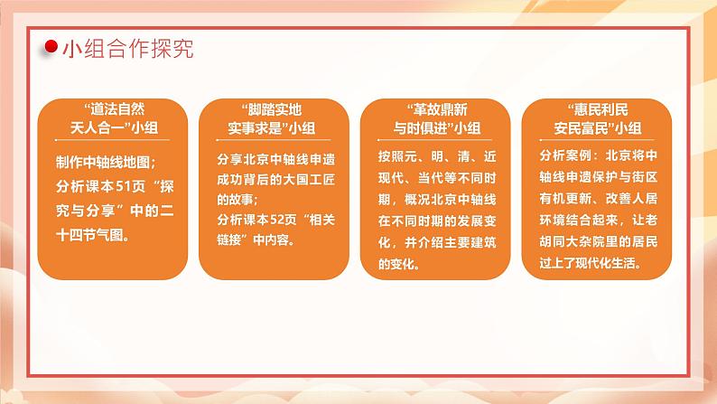 统编版道德与法治（2024）七年级下册 6.1历久弥新的思想理念 （课件）第8页