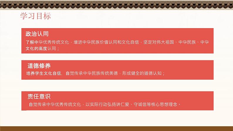 统编版道德与法治（2024）七年级下册 6.2做核心思想理念的传承者 （课件）第2页