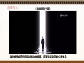 統(tǒng)編版道德與法治（2024）七年級下冊 6.2做核心思想理念的傳承者 （課件）