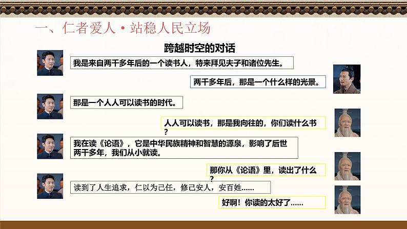 统编版道德与法治（2024）七年级下册 6.2做核心思想理念的传承者 （课件）第6页