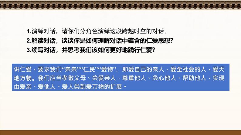 统编版道德与法治（2024）七年级下册 6.2做核心思想理念的传承者 （课件）第7页