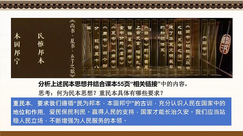 统编版道德与法治（2024）七年级下册 6.2做核心思想理念的传承者 （课件）第8页