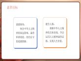 統(tǒng)編版道德與法治（2024）七年級下冊 7.1影響深遠的人文精神 （課件）