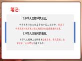 統(tǒng)編版道德與法治（2024）七年級下冊 7.1影響深遠的人文精神 （課件）