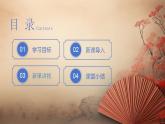 統(tǒng)編版道德與法治（2024）七年級(jí)下冊(cè) 7.2做中華人文精神的弘揚(yáng)者 （課件）