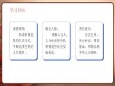 統(tǒng)編版道德與法治（2024）七年級(jí)下冊(cè) 7.2做中華人文精神的弘揚(yáng)者 （課件）