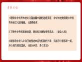 統(tǒng)編版道德與法治（2024）七年級下冊 8.1 薪火相傳的傳統(tǒng)美德 （課件）