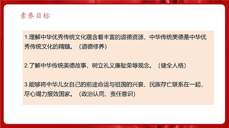 统编版道德与法治（2024）七年级下册 8.1 薪火相传的传统美德 （课件）第3页