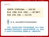 統(tǒng)編版道德與法治（2024）七年級下冊 8.1 薪火相傳的傳統(tǒng)美德 （課件）
