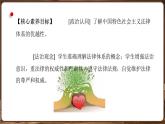 統(tǒng)編版道德與法治（2024）七年級(jí)下冊(cè) 9.1日益完善的法律體系 （課件）
