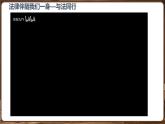 統(tǒng)編版道德與法治（2024）七年級(jí)下冊(cè) 9.1日益完善的法律體系 （課件）