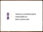 統(tǒng)編版道德與法治（2024）七年級(jí)下冊(cè) 9.1日益完善的法律體系 （課件）