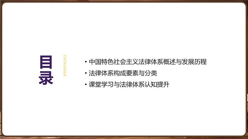 统编版道德与法治（2024）七年级下册 9.1日益完善的法律体系 （课件）第4页