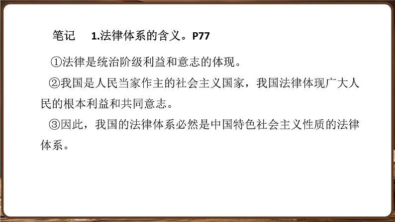 统编版道德与法治（2024）七年级下册 9.1日益完善的法律体系 （课件）第8页