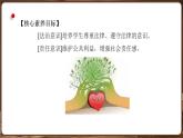 統(tǒng)編版道德與法治（2024）七年級下冊 9.2法律保障生活 （課件）
